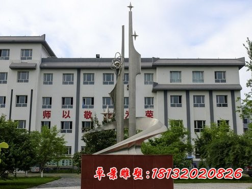 不锈钢校园雕塑,升华不锈钢雕塑