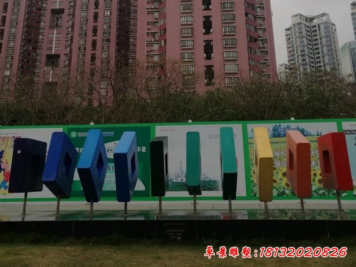 不锈钢彩色方块 公园景观雕塑
