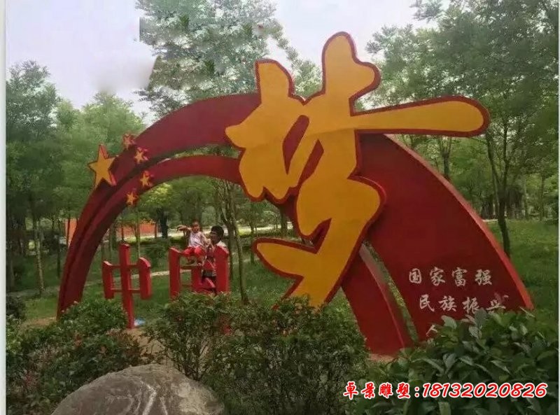 不锈钢中国梦雕塑公园不锈钢雕塑 
