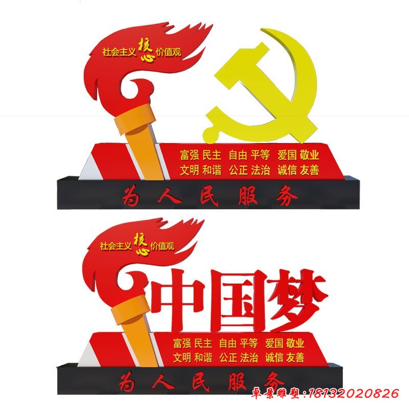 党徽和火炬中国梦雕塑