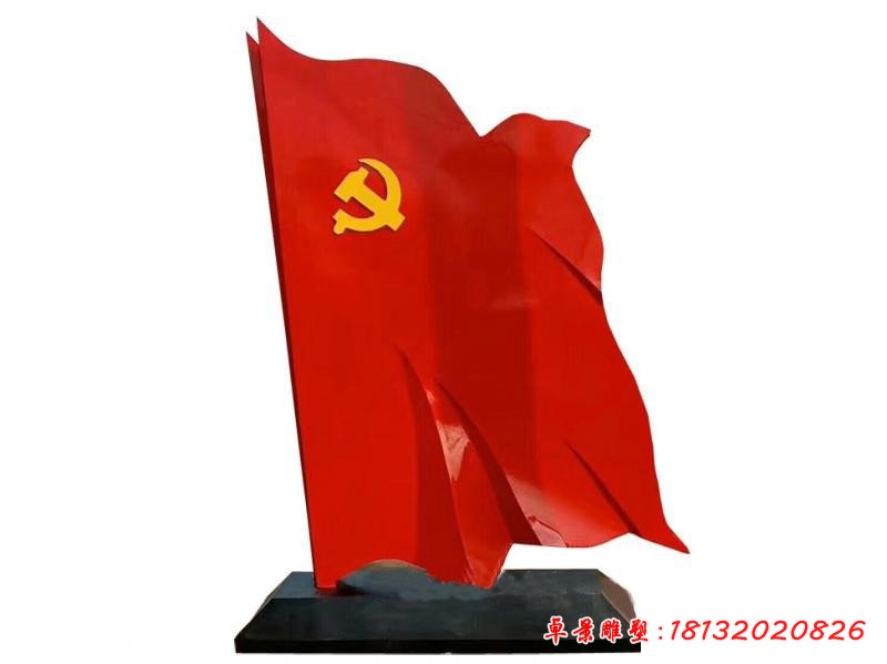 不锈钢广场党旗雕塑