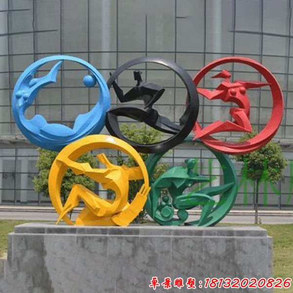 不锈钢抽象奥运五环运动人物雕塑
