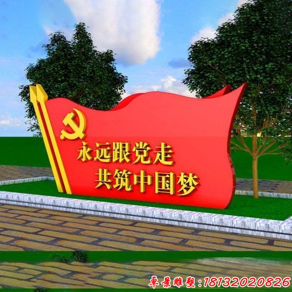 中国梦旗帜不锈钢雕塑