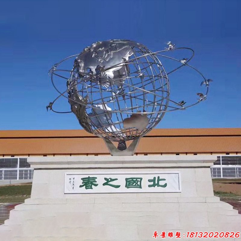 北国之春不锈钢抽象地球仪雕塑