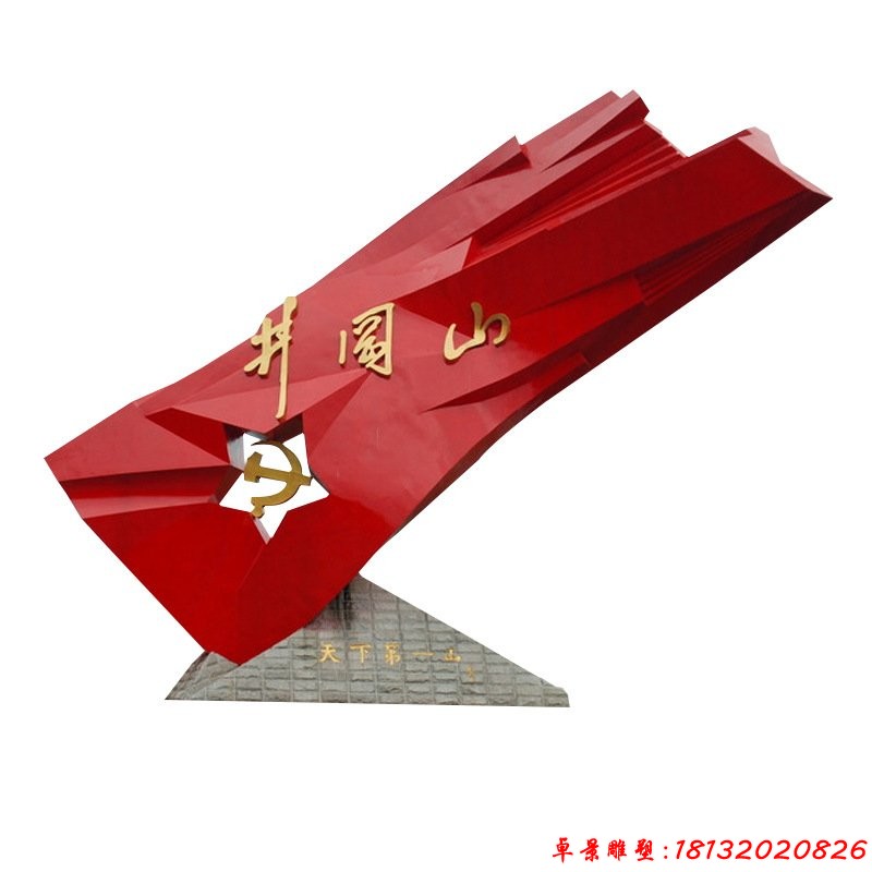 不锈钢井冈山旗帜标志雕塑 (2)