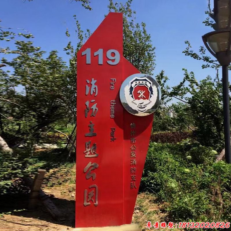 不锈钢消防主题公园标志雕塑