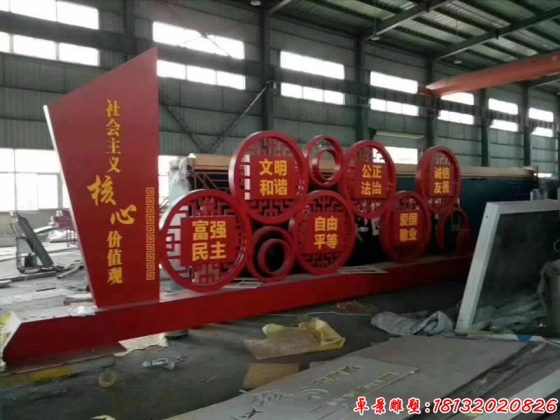 不锈钢党建社会主义核心价值观雕塑