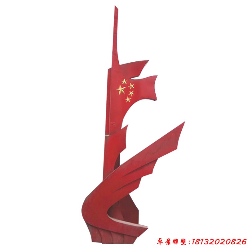 不锈钢红色主题抽象五星红旗雕塑