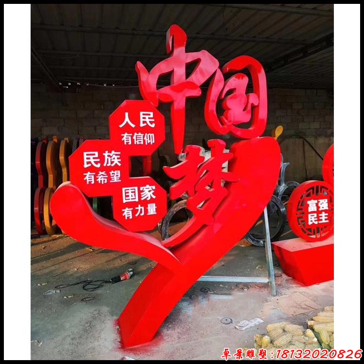 城市不锈钢中国梦党建雕塑