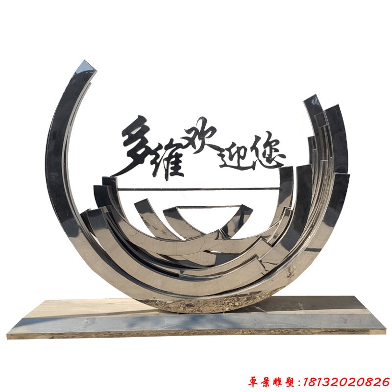 城市不锈钢重叠的半圆环雕塑