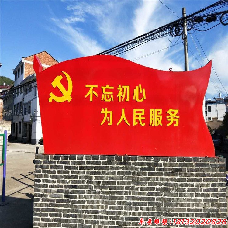 不忘初心为人民服务党旗雕塑不锈钢党旗雕塑