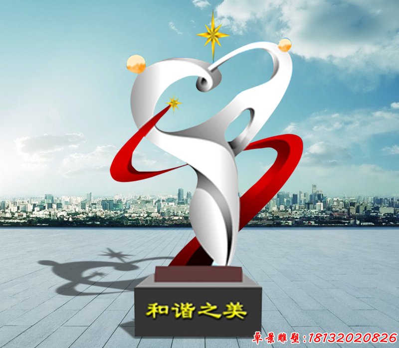不锈钢和谐之美雕塑公园景观雕塑