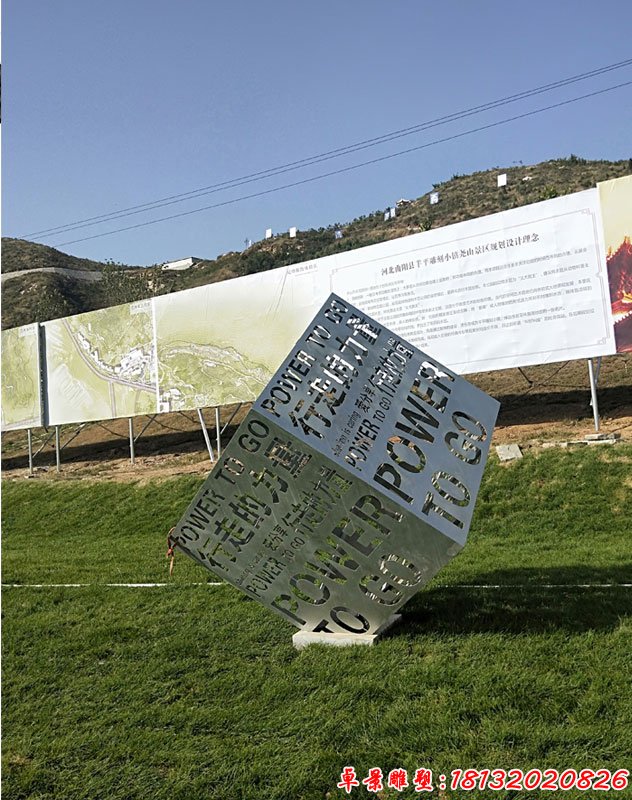 不锈钢镂空汉字正方体，公园不锈钢雕塑 (3)