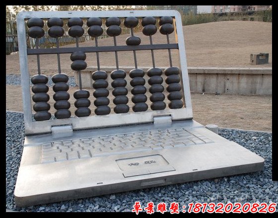 不锈钢手提电脑和算盘雕塑,校园不锈钢雕塑