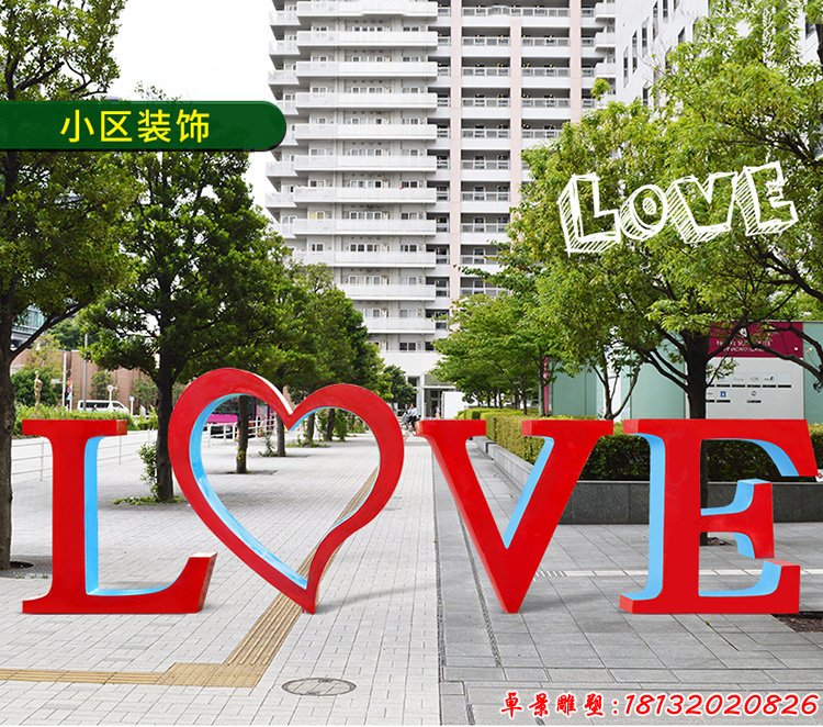 不锈钢英文字母雕塑公园love雕塑(8)