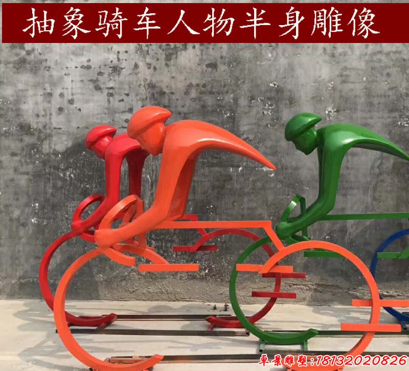 抽象骑车人物半身像,彩色不锈钢抽象人物 (2)