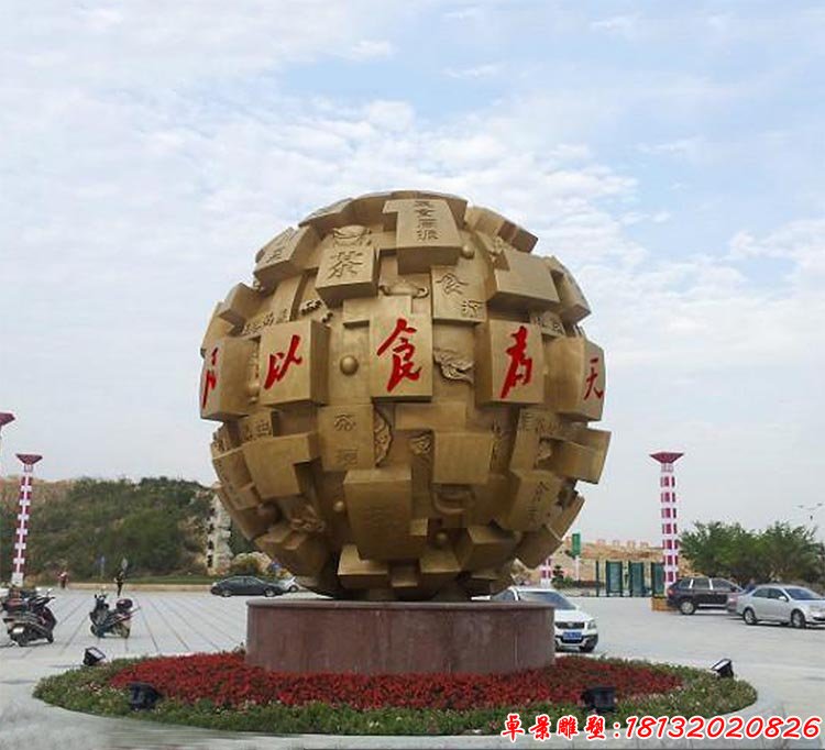 民以食为天雕塑 广场不锈钢圆球雕塑 (2)