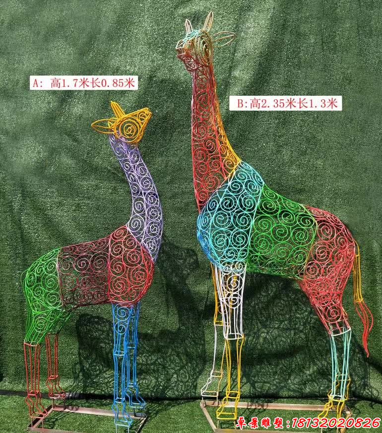 彩色不锈钢镂空长颈鹿雕塑