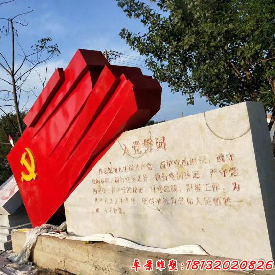 入党誓词不锈钢雕塑 (2)