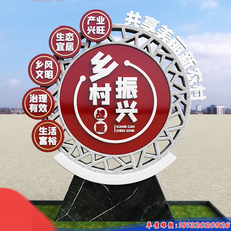 城市不锈钢振兴乡村标志雕塑