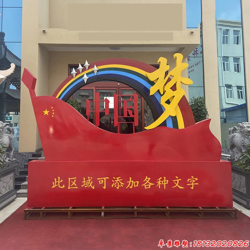 城市不锈钢中国梦旗帜雕塑