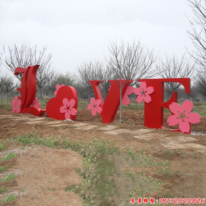 公园不锈钢love花雕塑