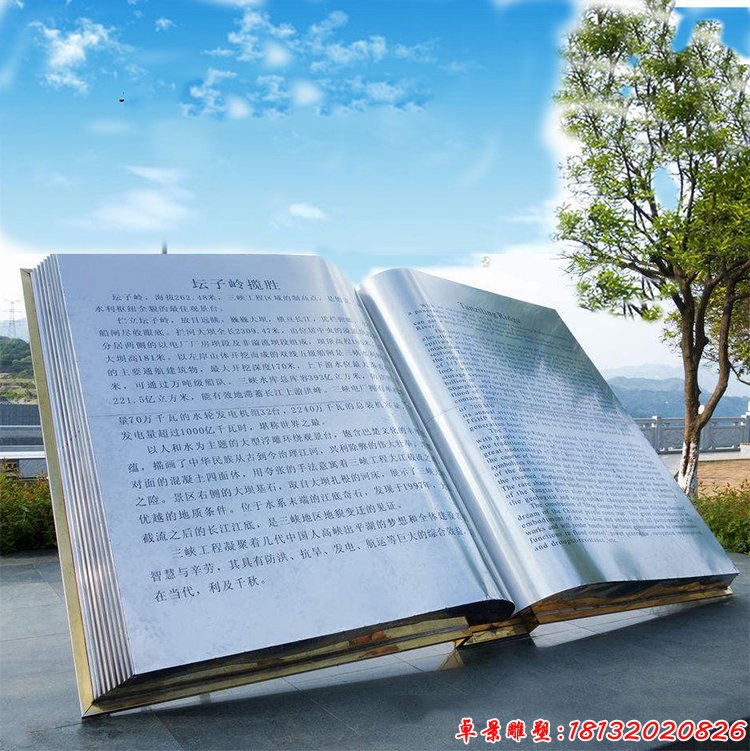 公园不锈钢书籍雕塑（1）