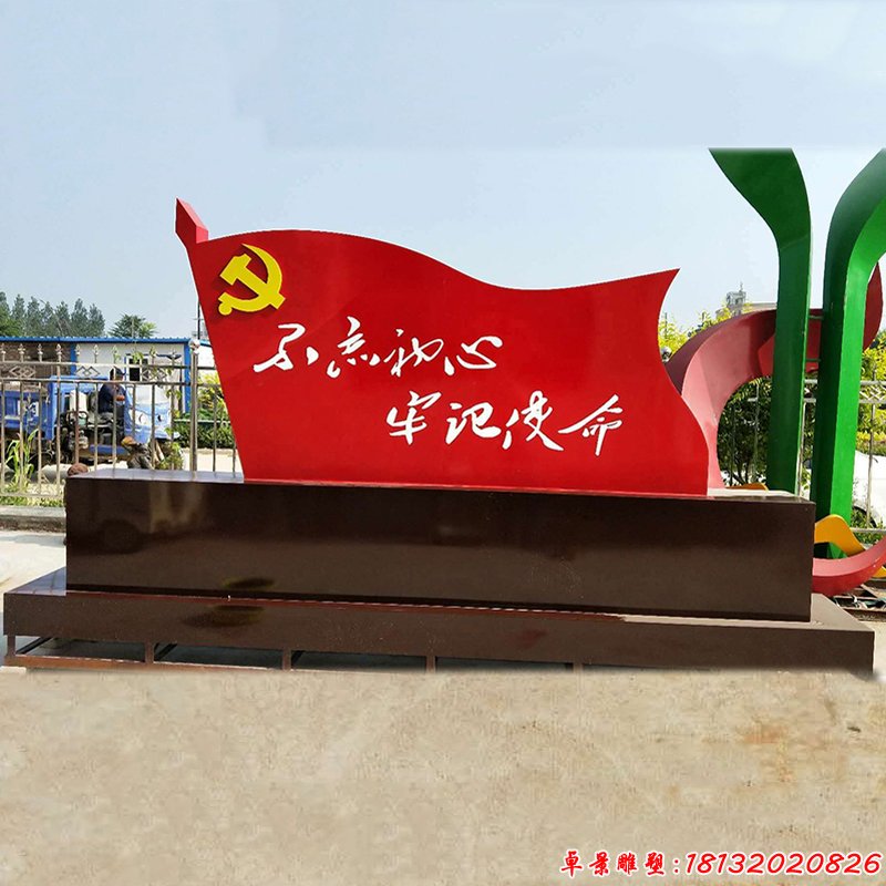 广场不锈钢党旗雕塑(3)