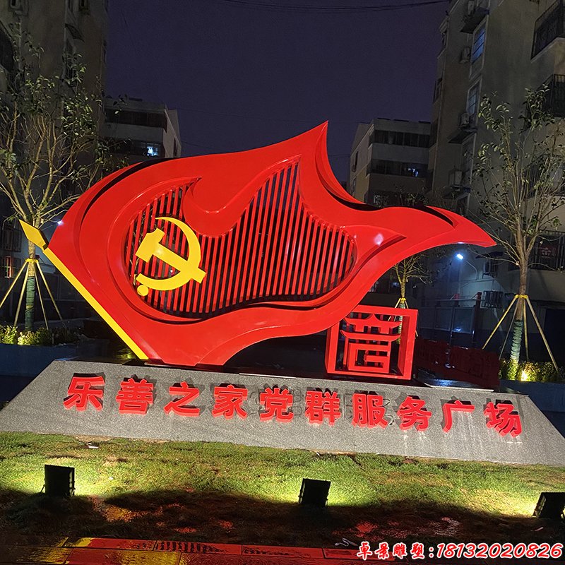 广场不锈钢党旗雕塑