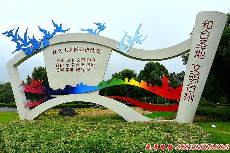 不锈钢园林社会主义核心价值观造型雕塑