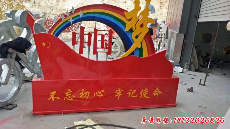 中国梦不锈钢景观雕塑 (2)