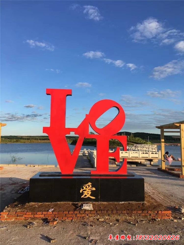 公园不锈钢love景观雕塑