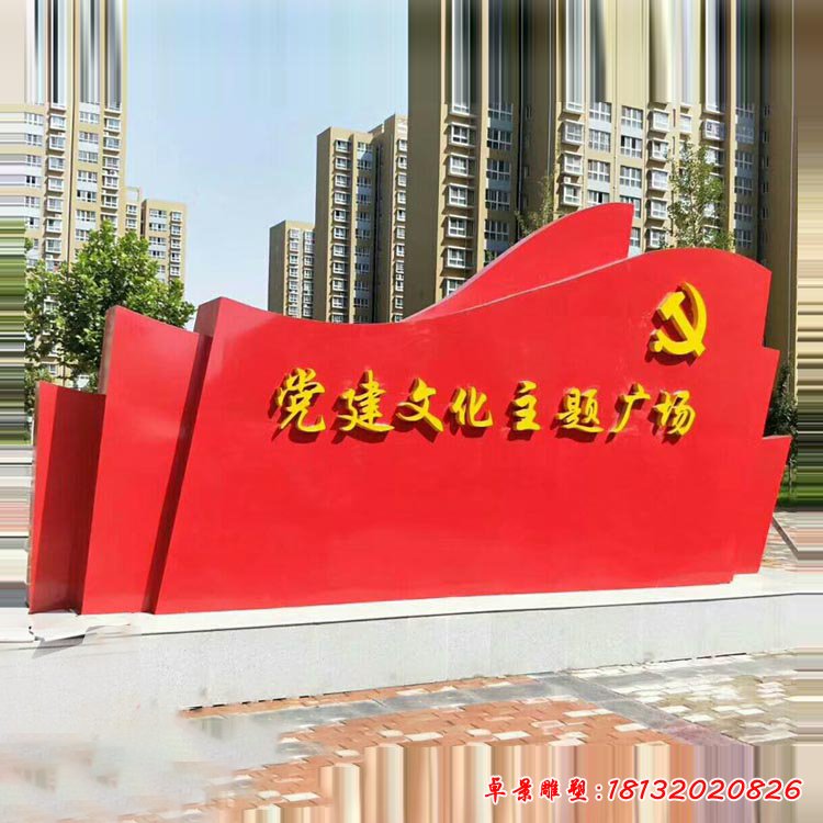 不锈钢党建文化主题广场雕塑
