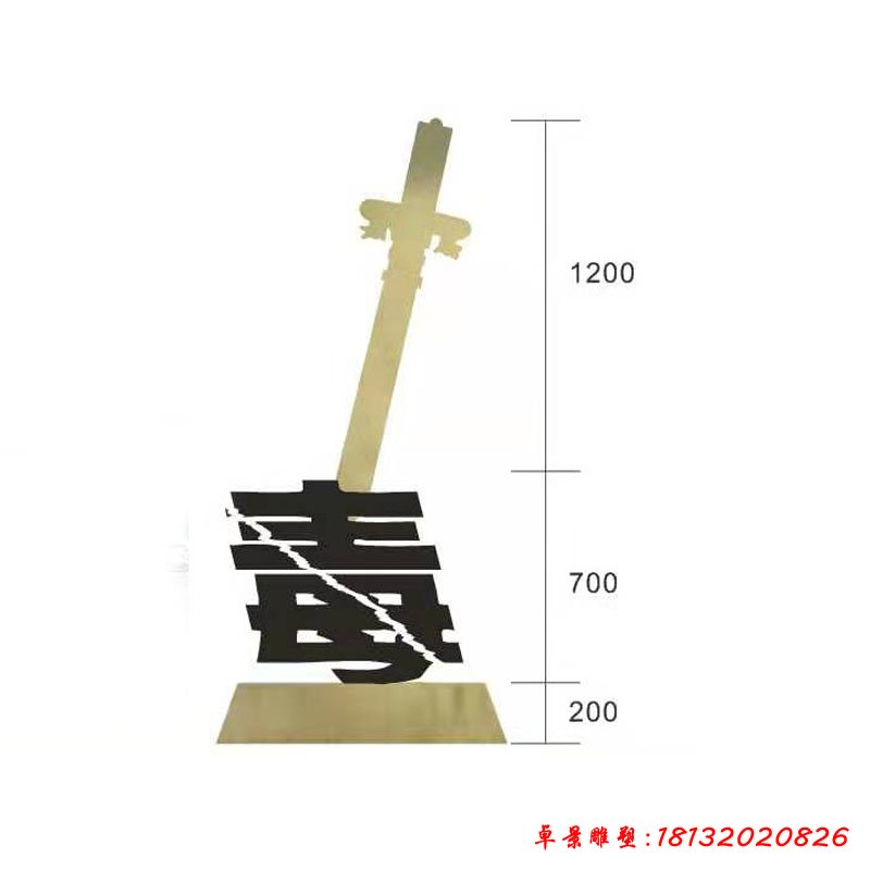 不锈钢禁毒标志雕塑