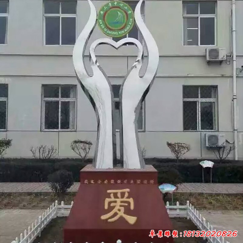 不锈钢手捧爱心雕塑，校园景观不锈钢雕塑