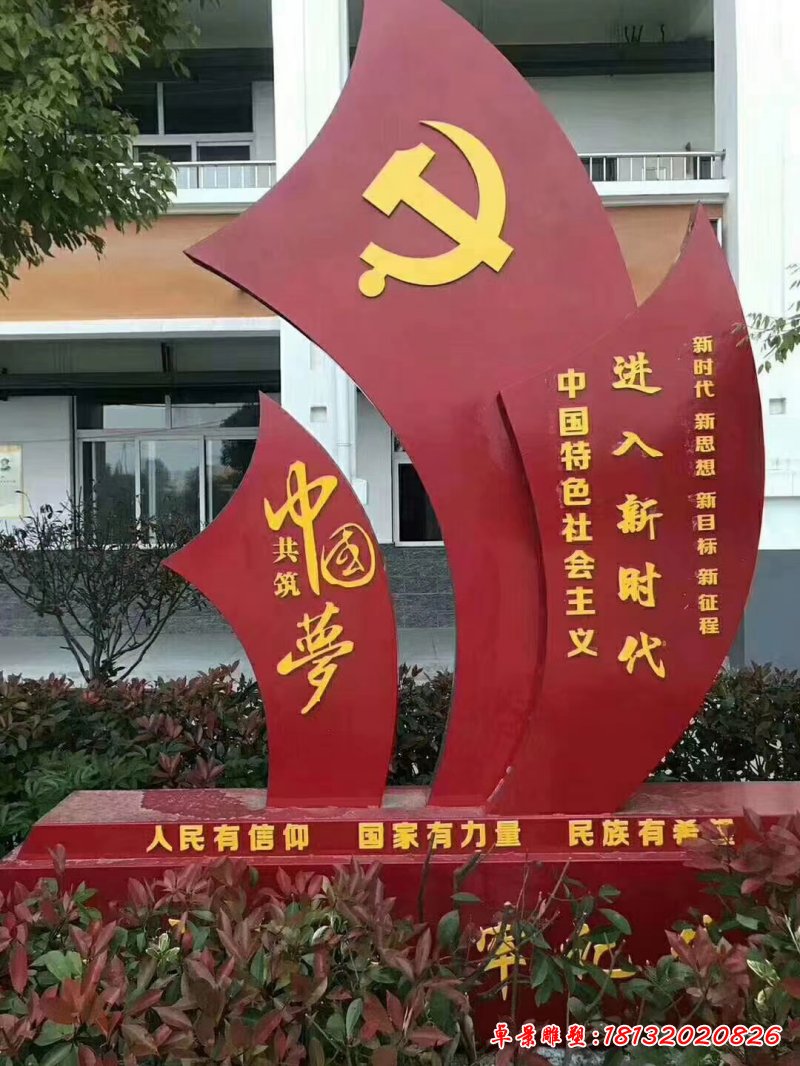 不锈钢中国梦党建雕塑