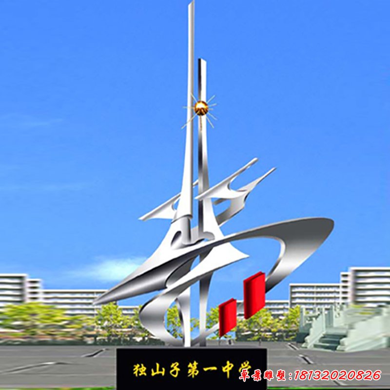 独山子第一中学雕塑,校园景观不锈钢雕塑