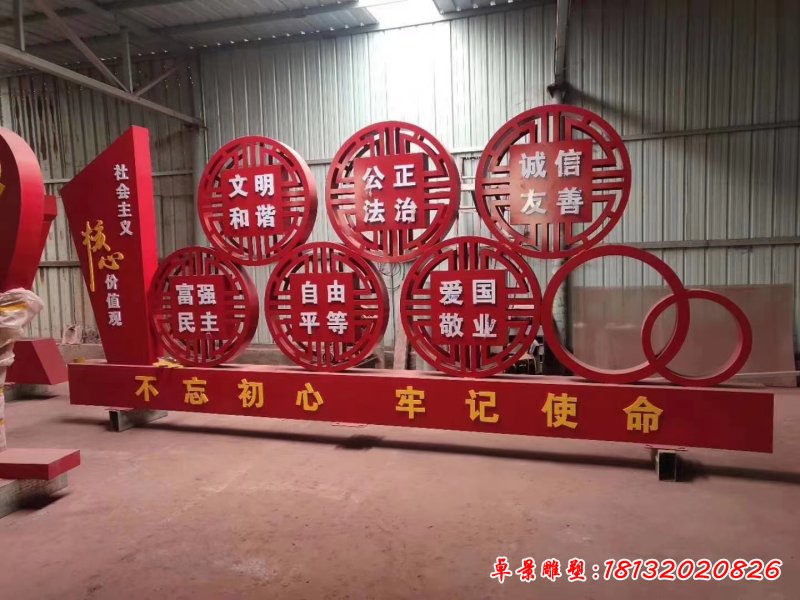 不锈钢社会主义核心价值观党建雕塑
