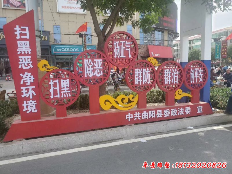 不锈钢扫黑恶净环境党建雕塑