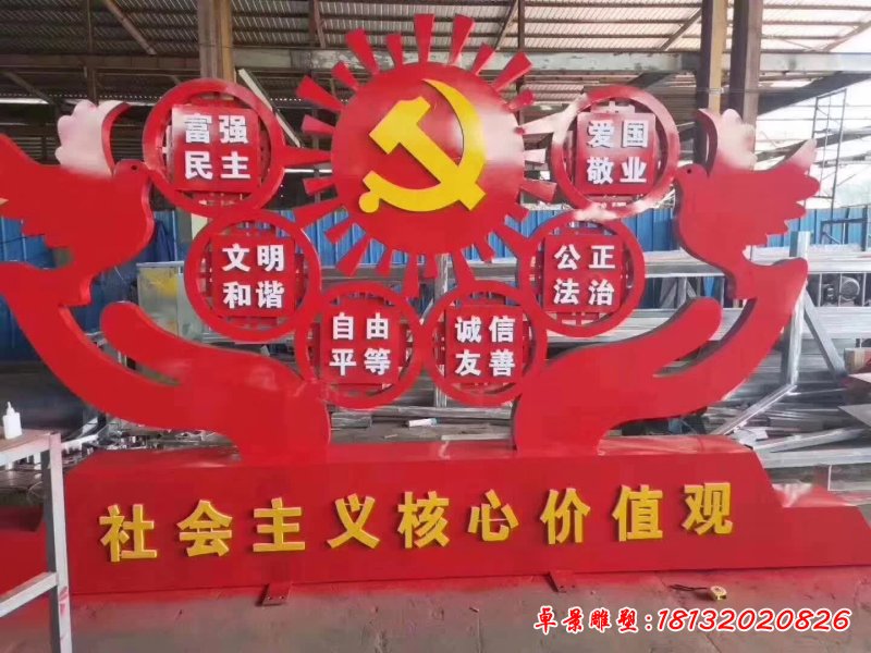 不锈钢社会主义核心价值观雕塑 (3)