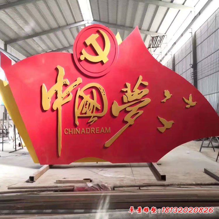 中国梦旗帜不锈钢雕塑 (2)