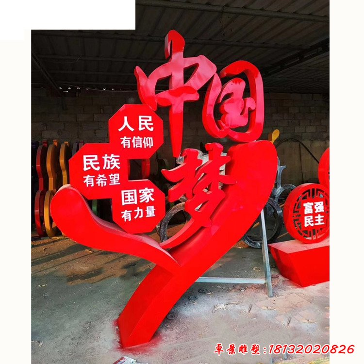 不锈钢中国梦雕塑 (2)