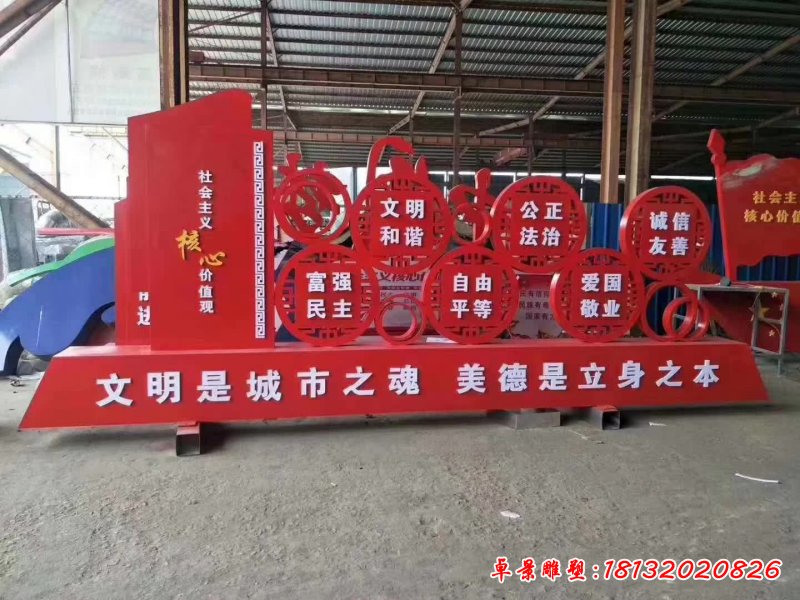 社会主义核心价值观不锈钢雕塑 (4)