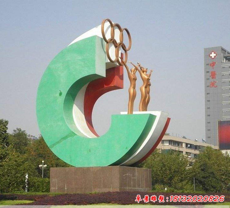 不锈钢奥运五环抽象运动人物雕塑