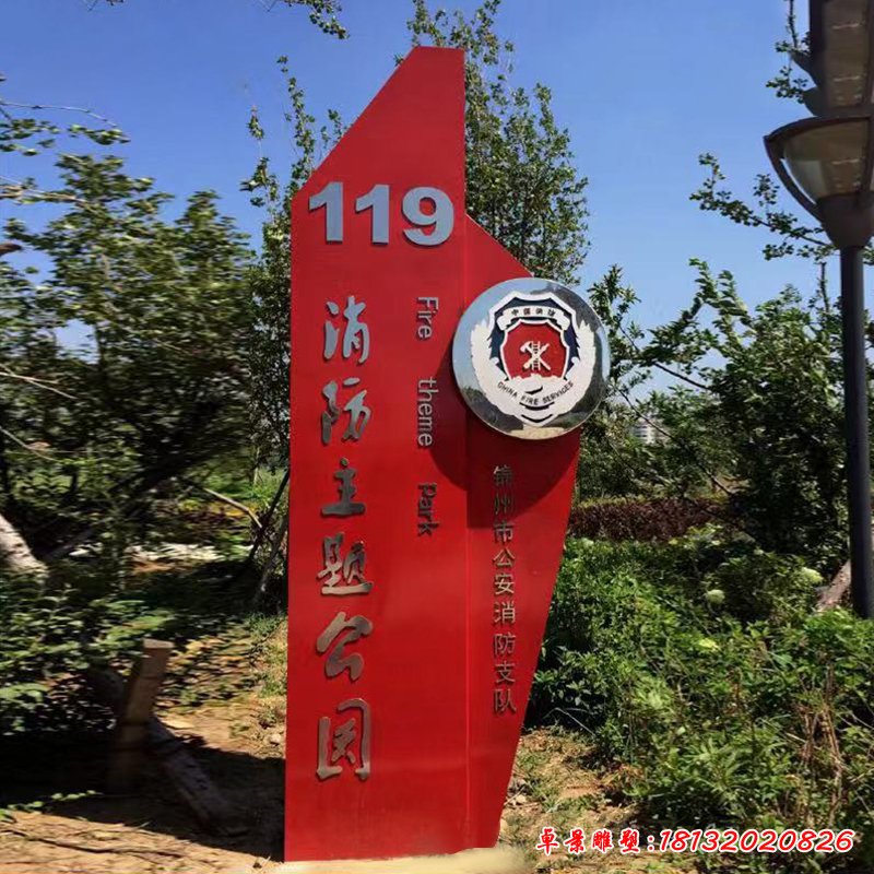 消防主题公园不锈钢标志雕塑