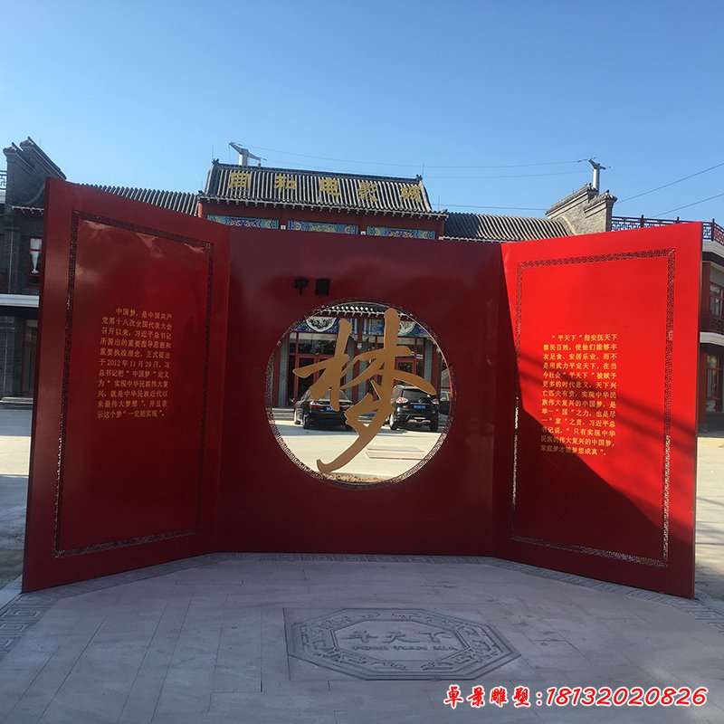 不锈钢剪影中国梦公园雕塑 (2)