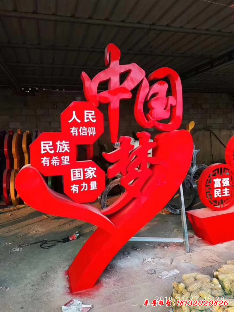 不锈钢抽象中国梦雕塑