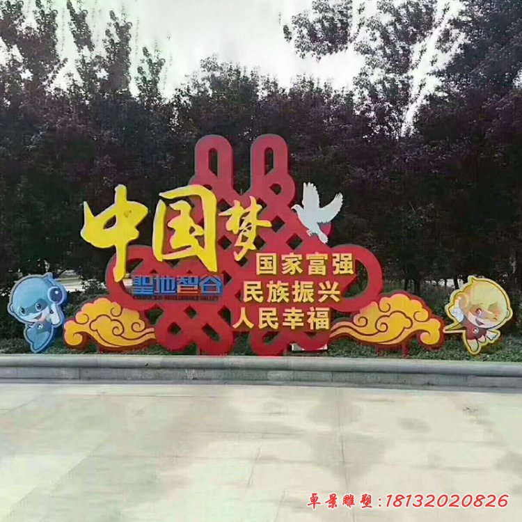 不锈钢中国梦 公园景观雕塑