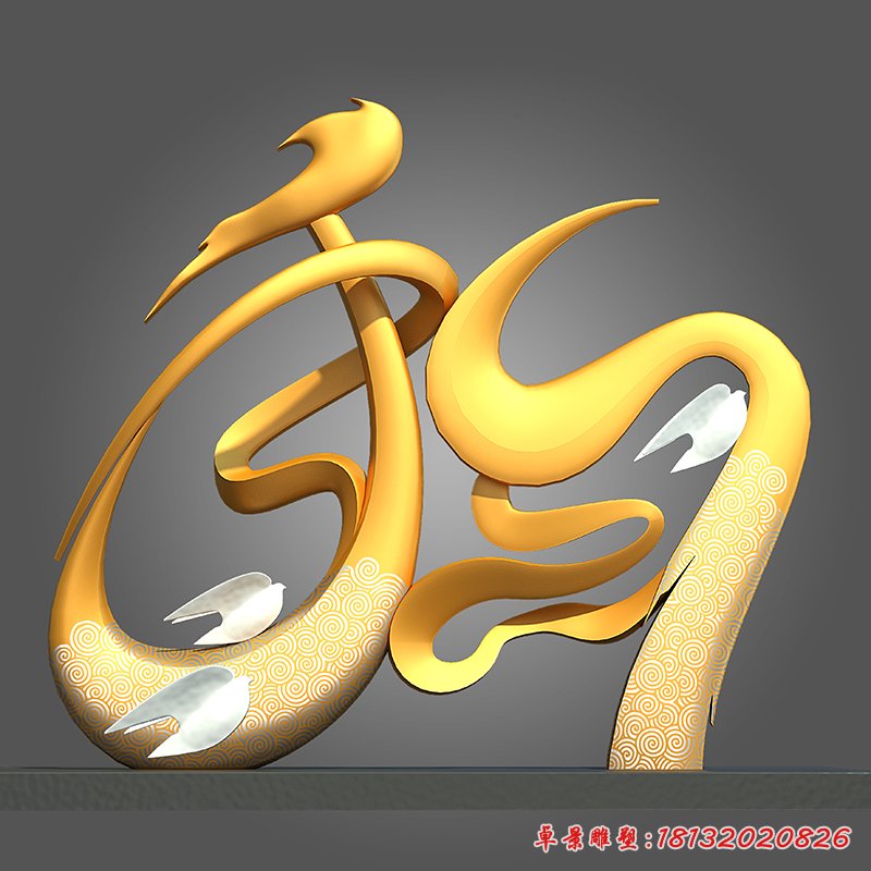 不锈钢和字造型雕塑