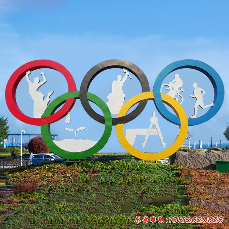 不锈钢奥运五环运动雕塑